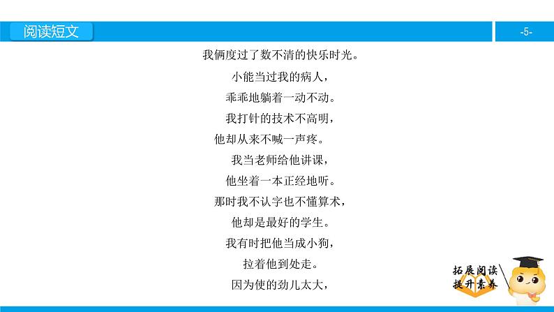 二年级【专项训练】课外阅读:绒毛小熊(上)课件PPT第5页