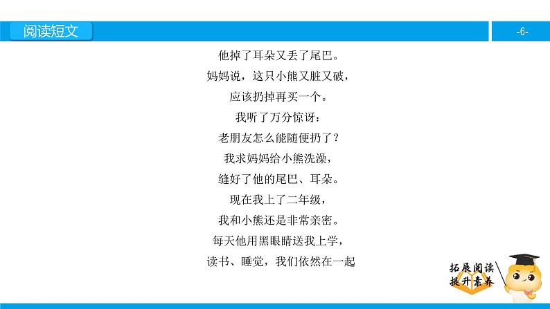 二年级【专项训练】课外阅读:绒毛小熊(上)课件PPT第6页