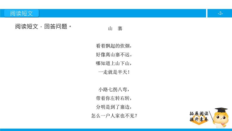 二年级【专项训练】课外阅读:山寨(下)课件PPT03