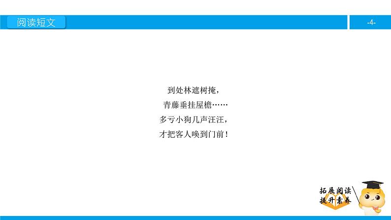 二年级【专项训练】课外阅读:山寨(下)课件PPT04