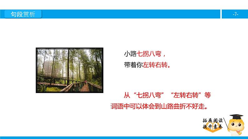二年级【专项训练】课外阅读:山寨(下)课件PPT07