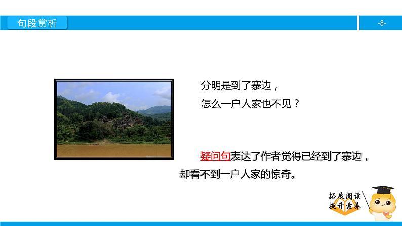 二年级【专项训练】课外阅读:山寨(下)课件PPT08