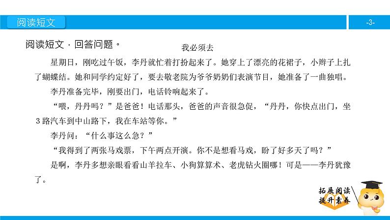 二年级【专项训练】课外阅读:我必须去(下)课件PPT03