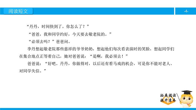 二年级【专项训练】课外阅读:我必须去(下)课件PPT04