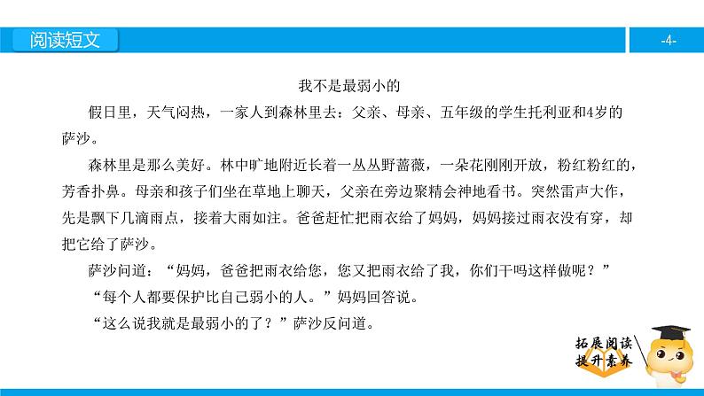 二年级【专项训练】课外阅读:我不是最弱小的(上)课件PPT第4页