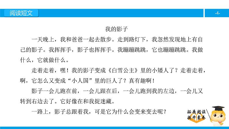 二年级【专项训练】课外阅读:我的影子(上)课件PPT第4页