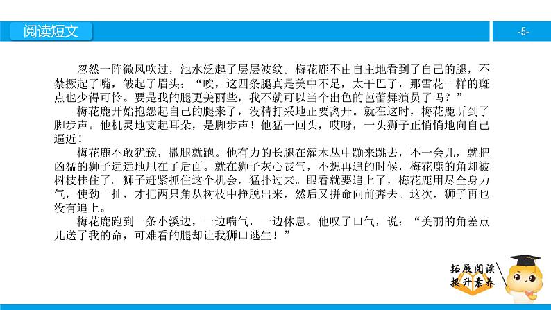 二年级【专项训练】课外阅读:我的影子(上)课件PPT第5页