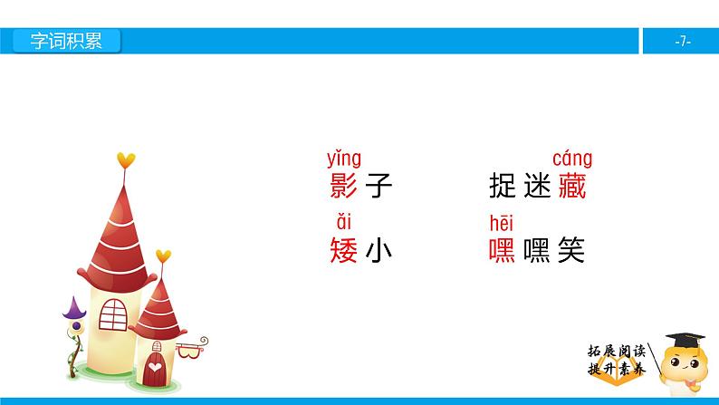 二年级【专项训练】课外阅读:我的影子(上)课件PPT第7页
