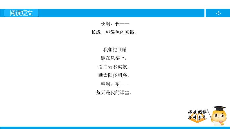 二年级【专项训练】课外阅读:我想(上)课件PPT第5页