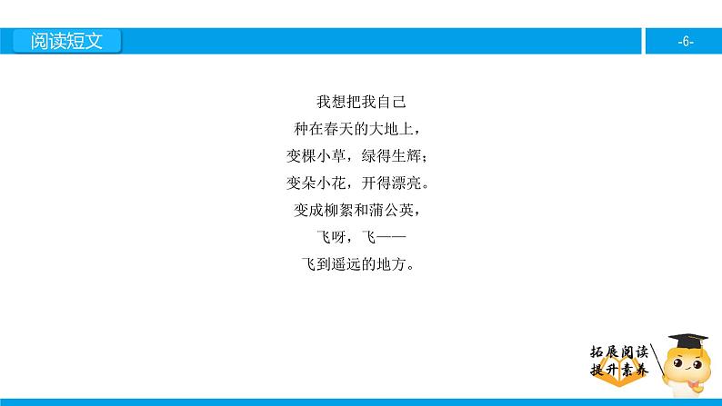 二年级【专项训练】课外阅读:我想(上)课件PPT第6页