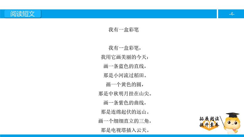 二年级【专项训练】课外阅读:我有一盒彩笔(上)课件PPT第4页