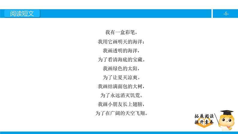 二年级【专项训练】课外阅读:我有一盒彩笔(上)课件PPT第5页