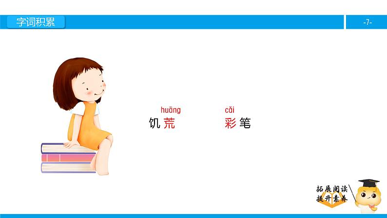 二年级【专项训练】课外阅读:我有一盒彩笔(上)课件PPT第7页