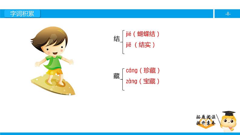 二年级【专项训练】课外阅读:我有一盒彩笔(上)课件PPT第8页