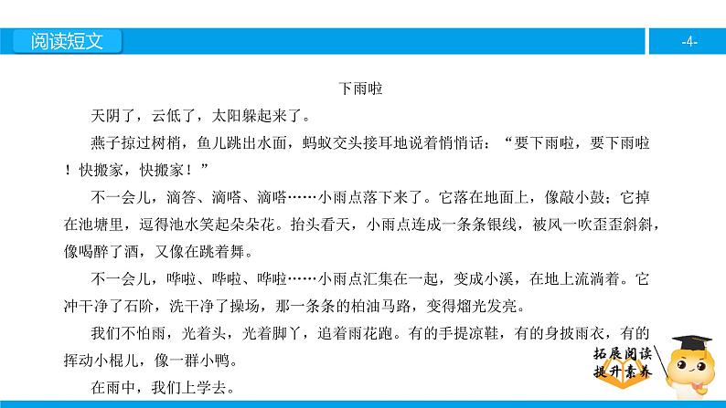 二年级【专项训练】课外阅读:下雨啦(上)课件PPT04