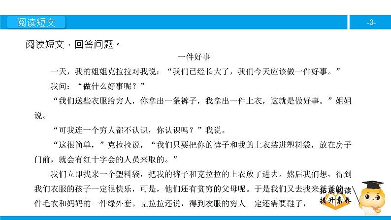 二年级【专项训练】课外阅读:一件好事(下)课件PPT第3页