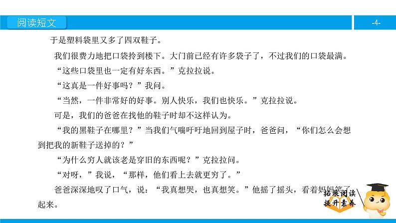 二年级【专项训练】课外阅读:一件好事(下)课件PPT第4页