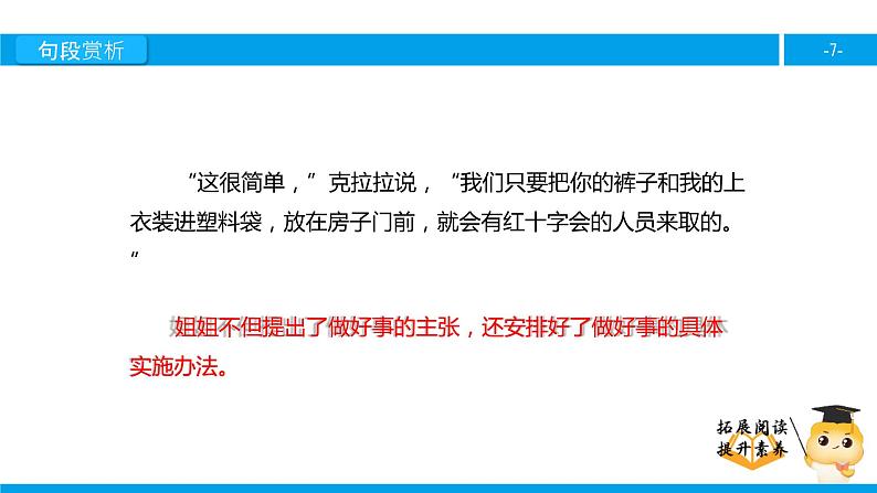 二年级【专项训练】课外阅读:一件好事(下)课件PPT第7页
