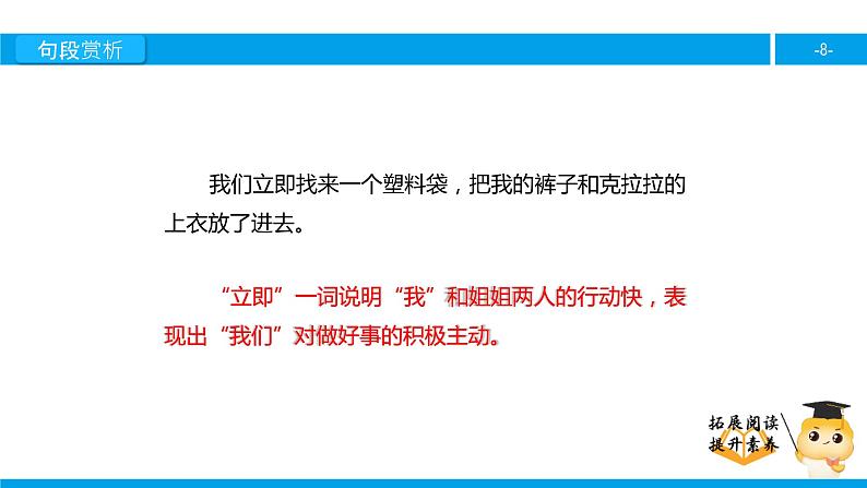 二年级【专项训练】课外阅读:一件好事(下)课件PPT第8页