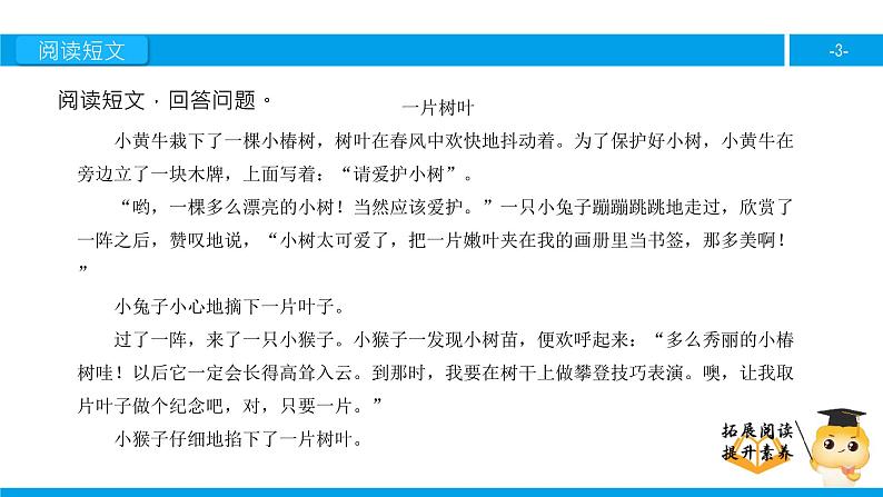 二年级【专项训练】课外阅读:一片树叶(下)课件PPT第3页