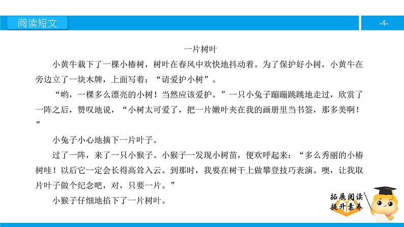 二年级【专项训练】课外阅读:一片树叶(下)课件PPT第4页