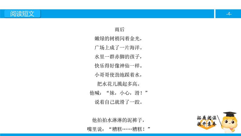 二年级【专项训练】课外阅读:雨后(上)课件PPT第4页
