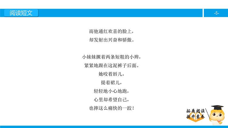 二年级【专项训练】课外阅读:雨后(上)课件PPT第5页