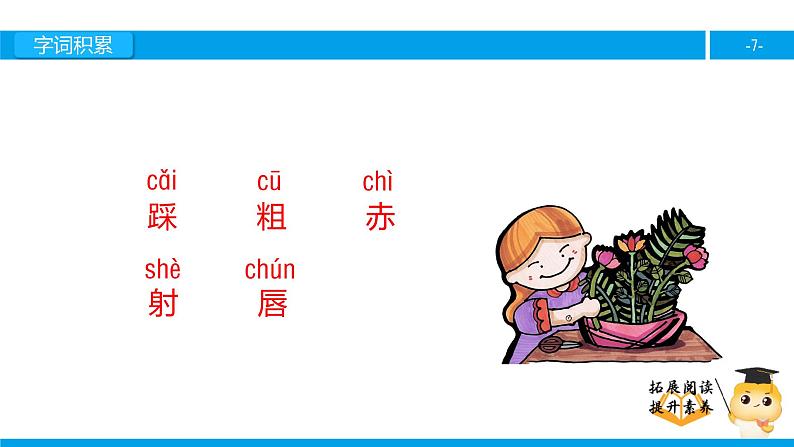 二年级【专项训练】课外阅读:雨后(上)课件PPT第7页