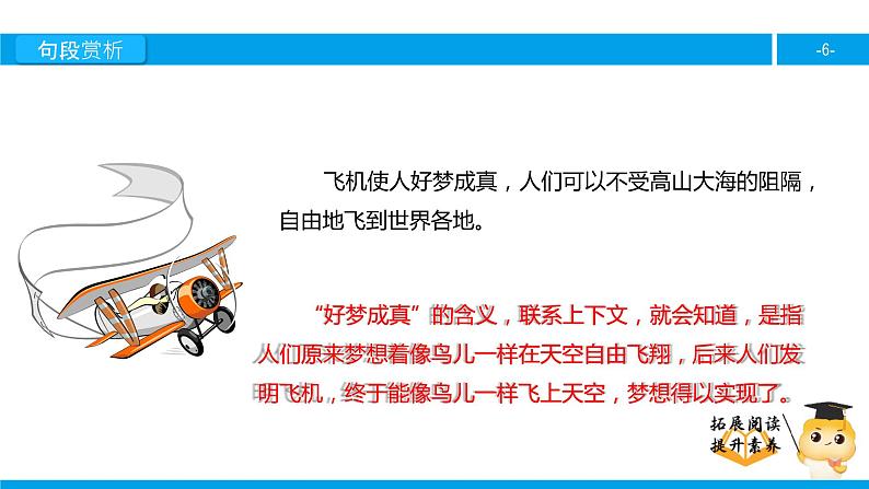 二年级【专项训练】课外阅读:远行靠什么(下)课件PPT第6页