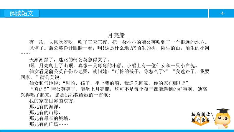 二年级【专项训练】课外阅读:月亮船(上)课件PPT04