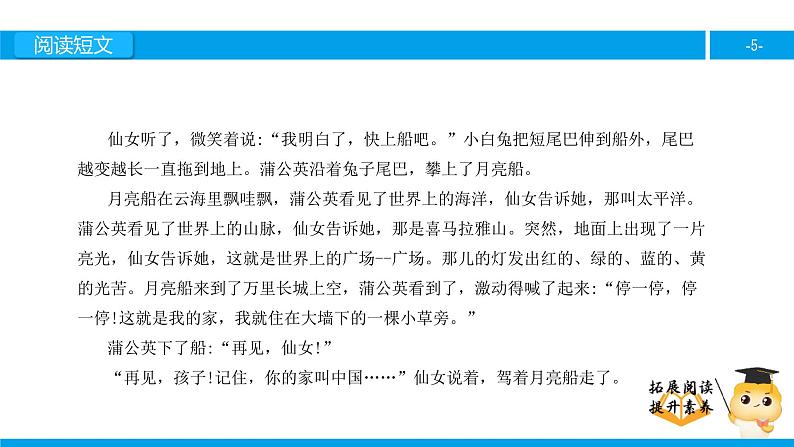 二年级【专项训练】课外阅读:月亮船(上)课件PPT05