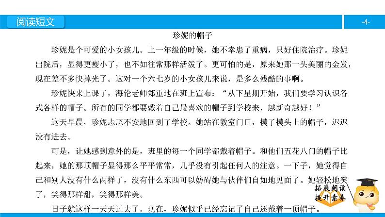 二年级【专项训练】课外阅读:珍妮的帽子(上)课件PPT第4页