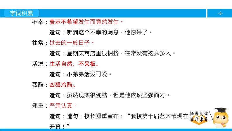 二年级【专项训练】课外阅读:珍妮的帽子(上)课件PPT第8页