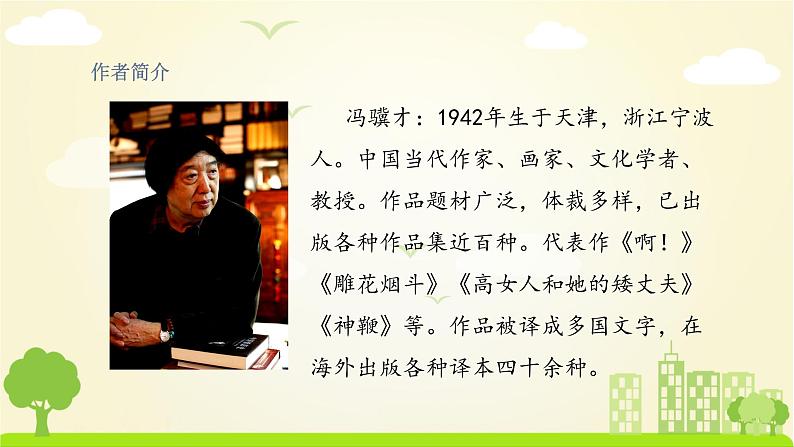 人教版语文五年级下册 第5单元 14.刷子李 PPT课件+教案03