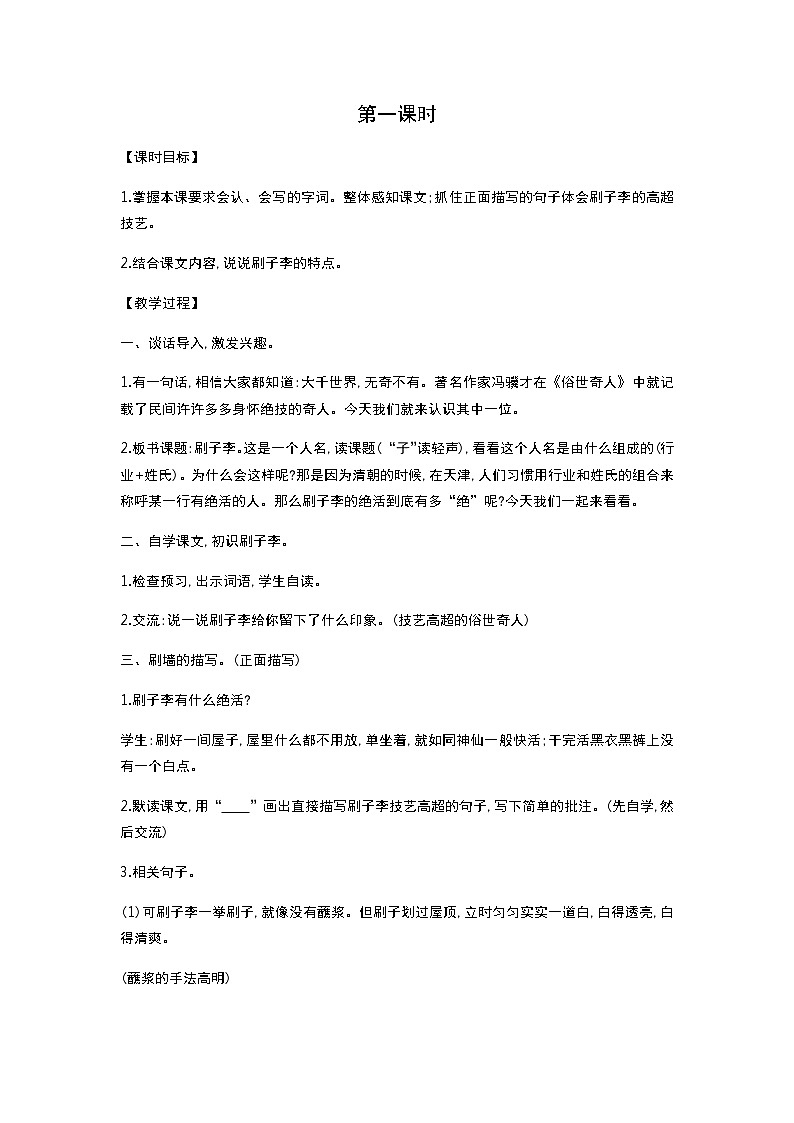 人教版语文五年级下册 第5单元 14.刷子李 PPT课件+教案02