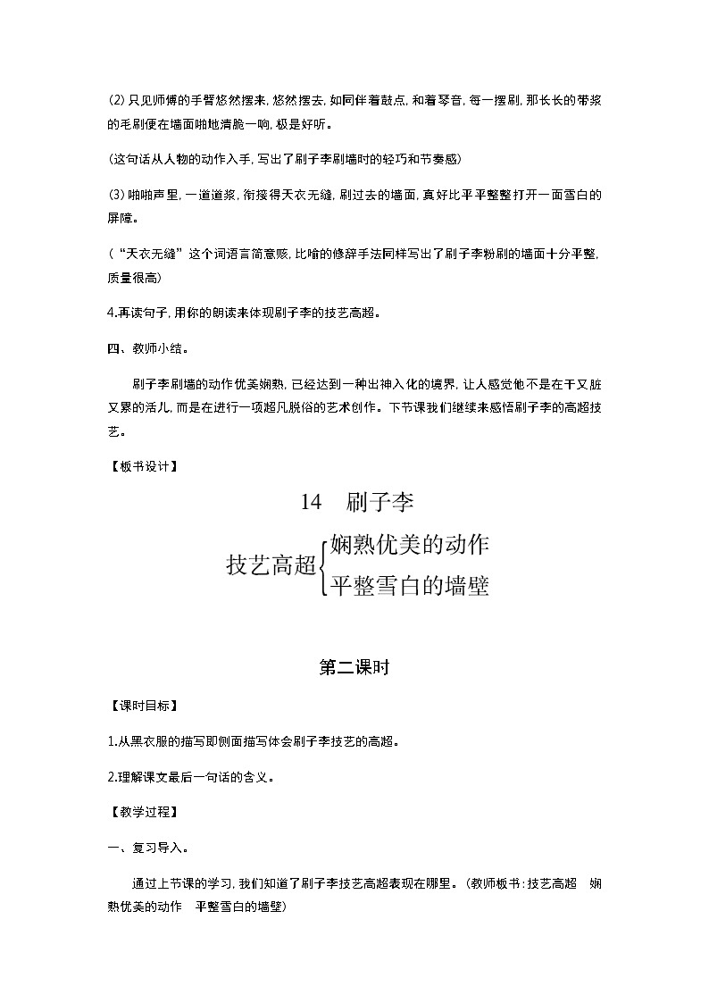 人教版语文五年级下册 第5单元 14.刷子李 PPT课件+教案03