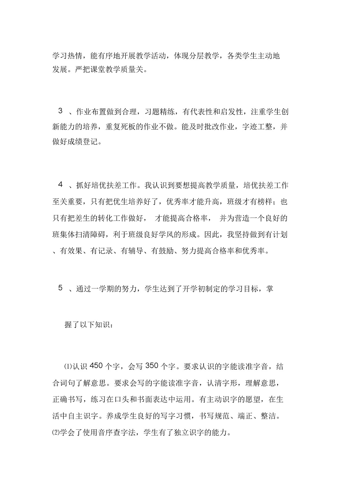 二年级上学期语文教学工作总结第2页