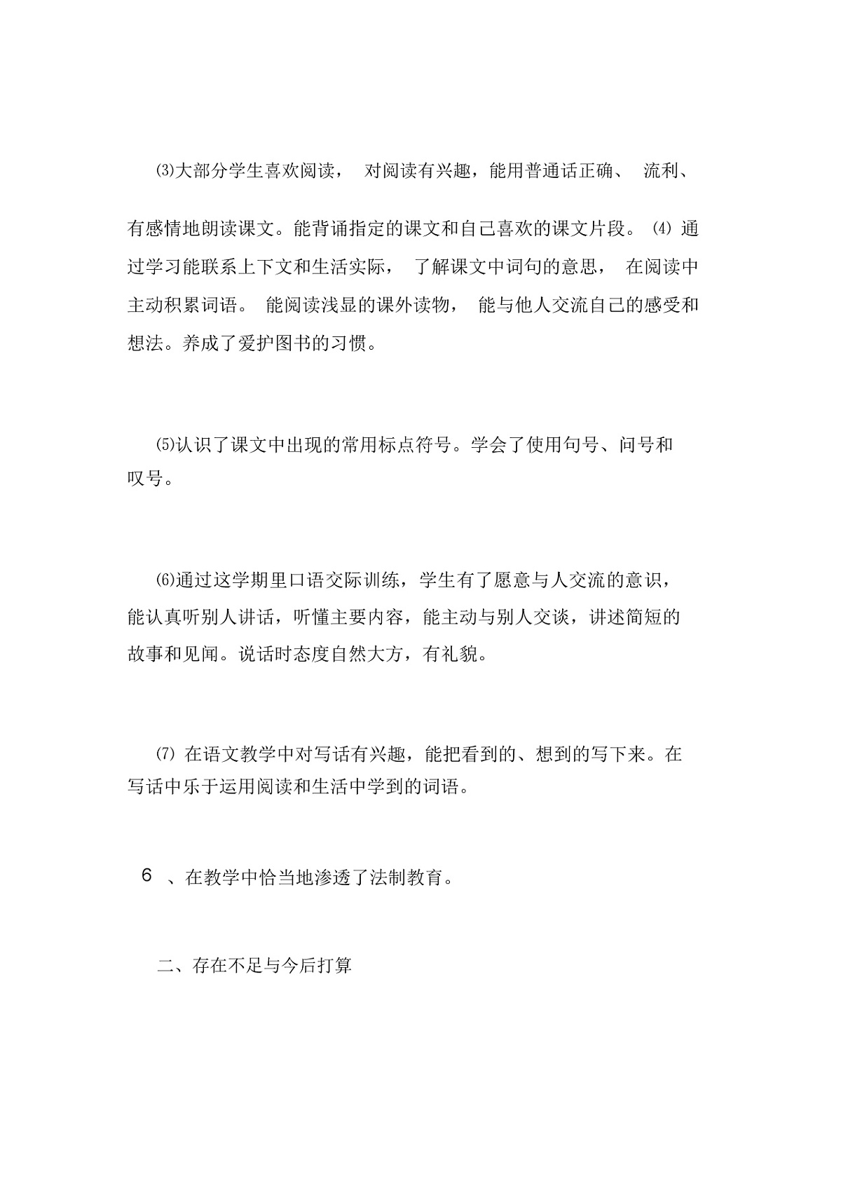 二年级上学期语文教学工作总结第3页