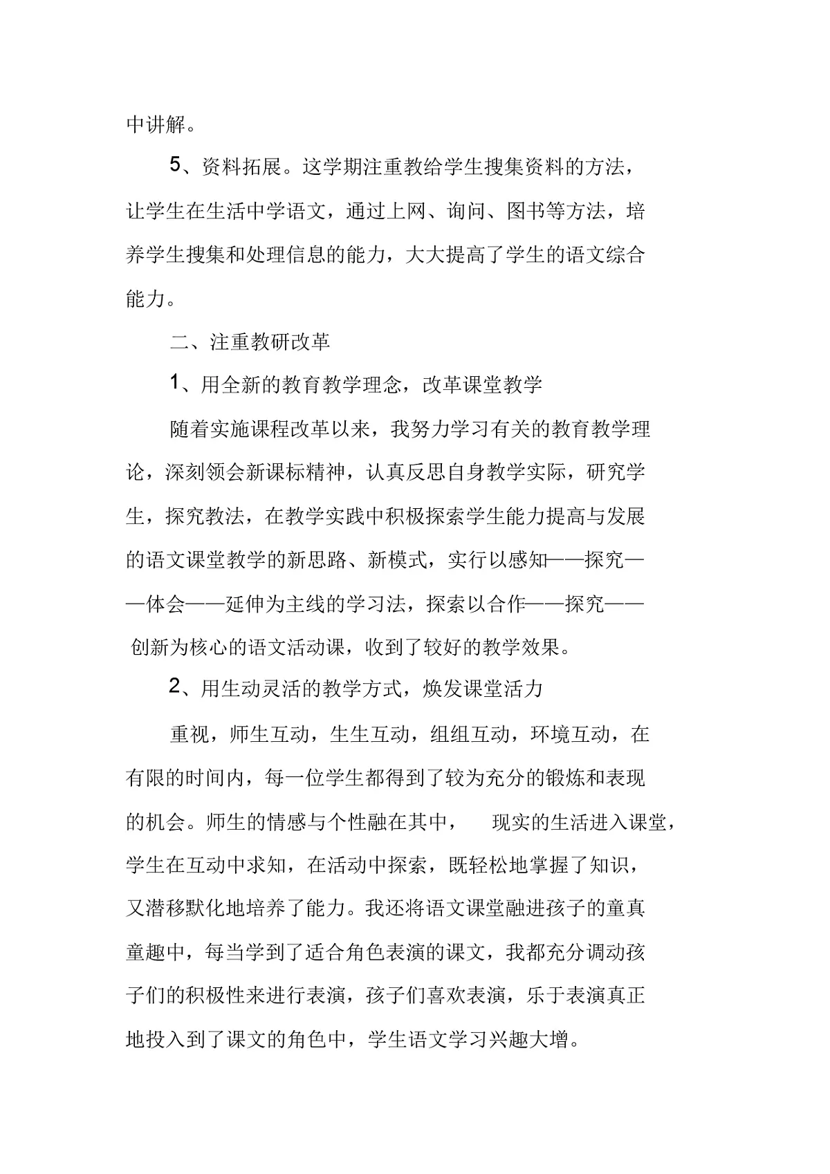 二年级上语文期末总结第2页