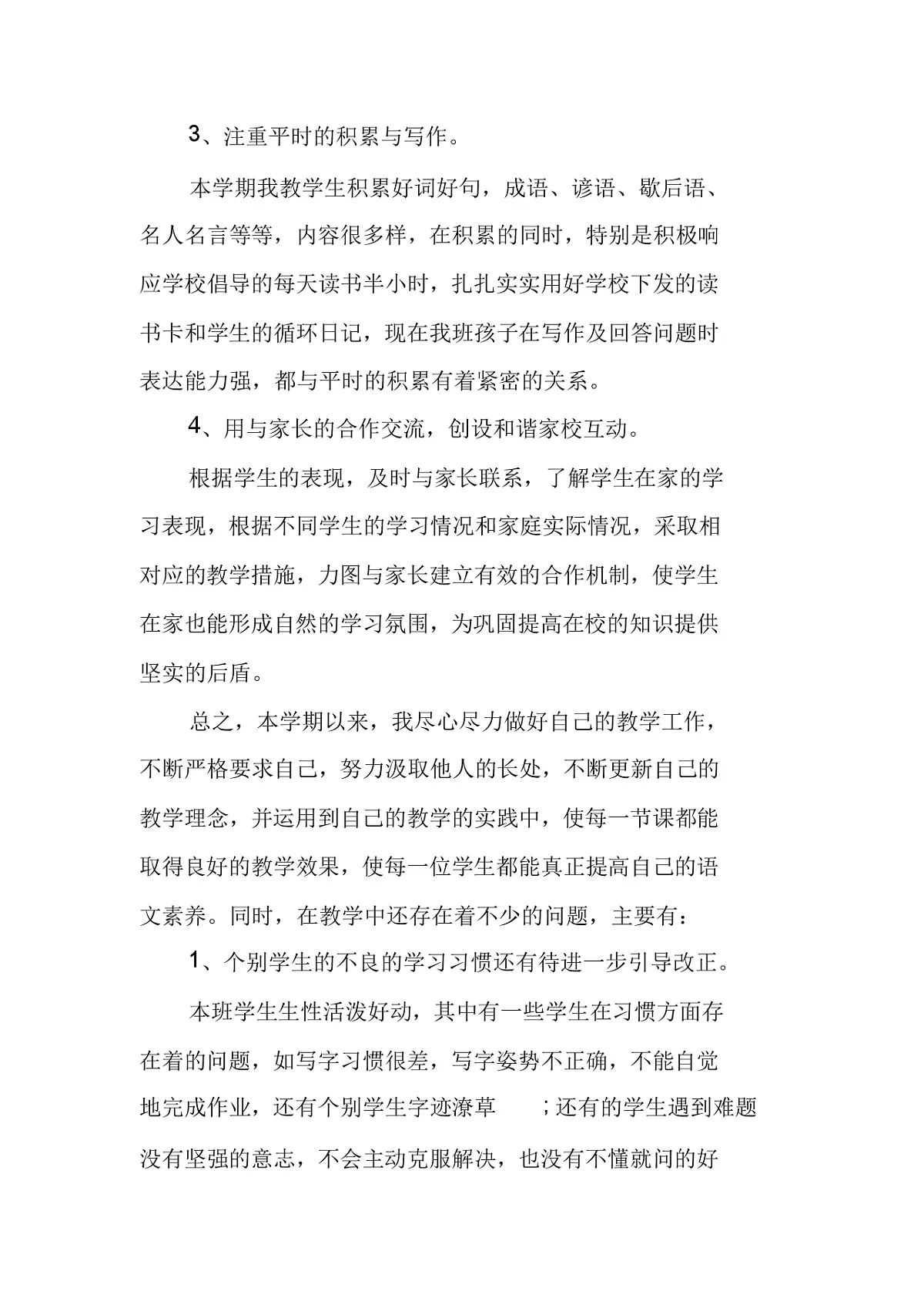 二年级上语文期末总结第3页