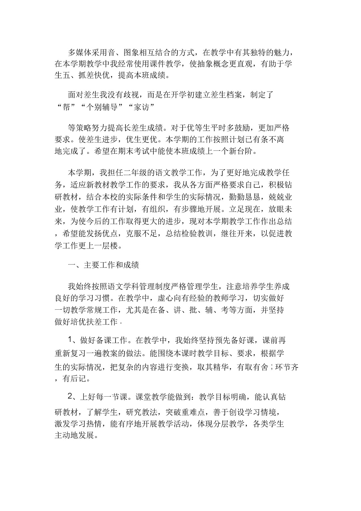 二年级上学期语文工作总结范文第2页