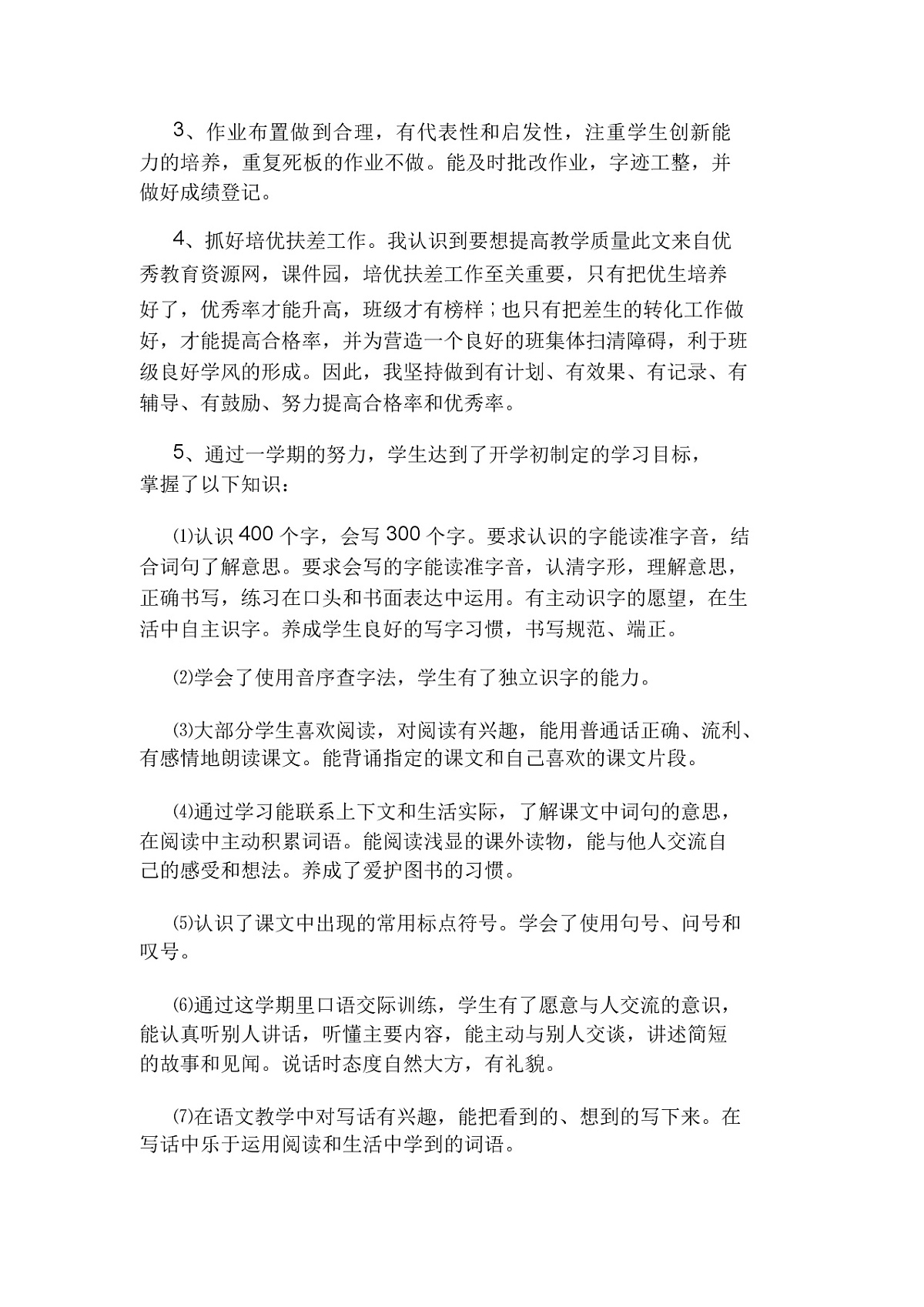 二年级上学期语文工作总结范文第3页