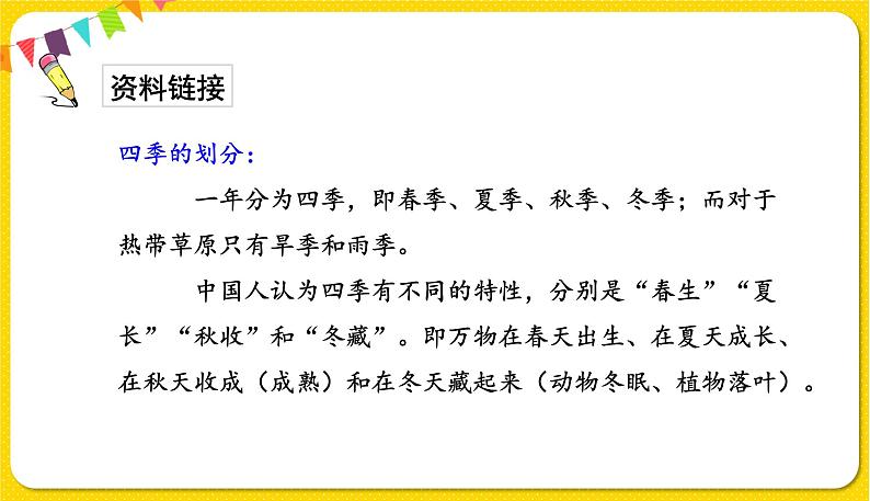 人教部编版一年级下册语文——识字(一)识字1 春夏秋冬课件PPT第3页