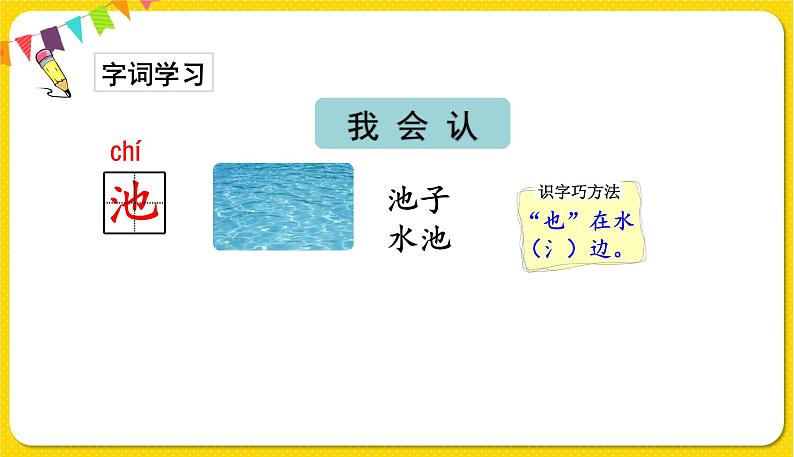 人教部编版一年级下册语文——识字(一)识字1 春夏秋冬课件PPT第8页