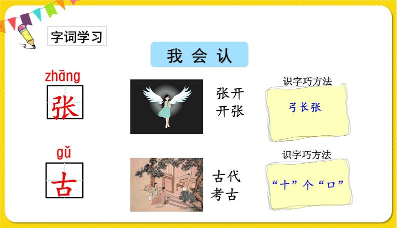 人教部编版一年级下册语文——识字(一)识字2 姓氏歌课件PPT第7页
