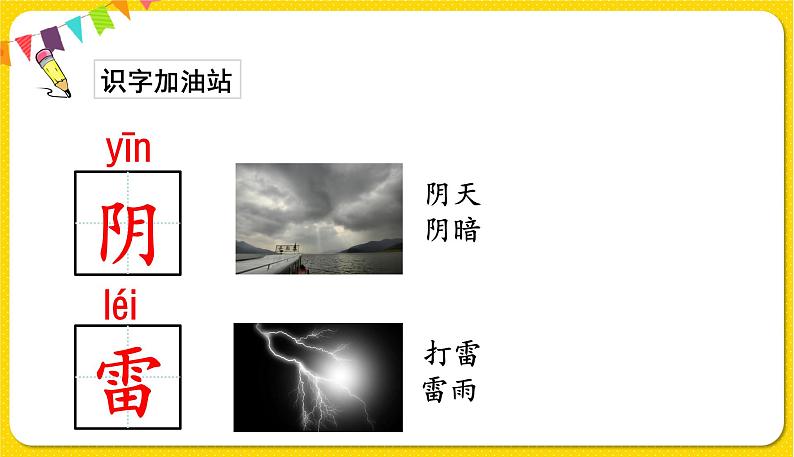 人教部编版一年级下册语文——识字(一)语文园地一课件PPT04