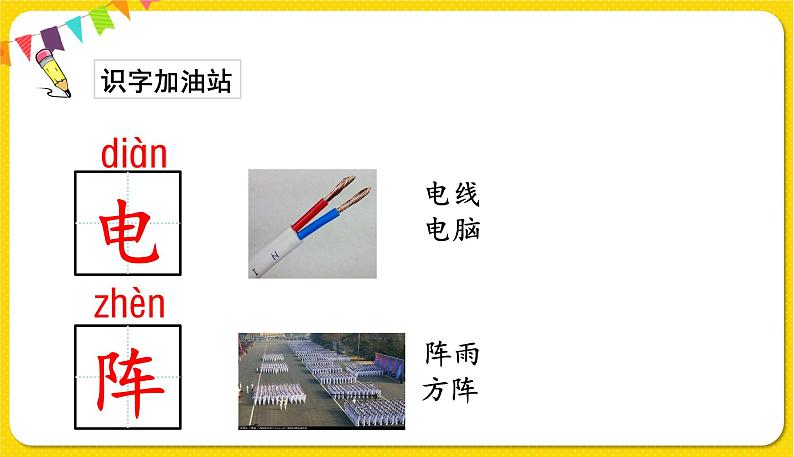 人教部编版一年级下册语文——识字(一)语文园地一课件PPT05