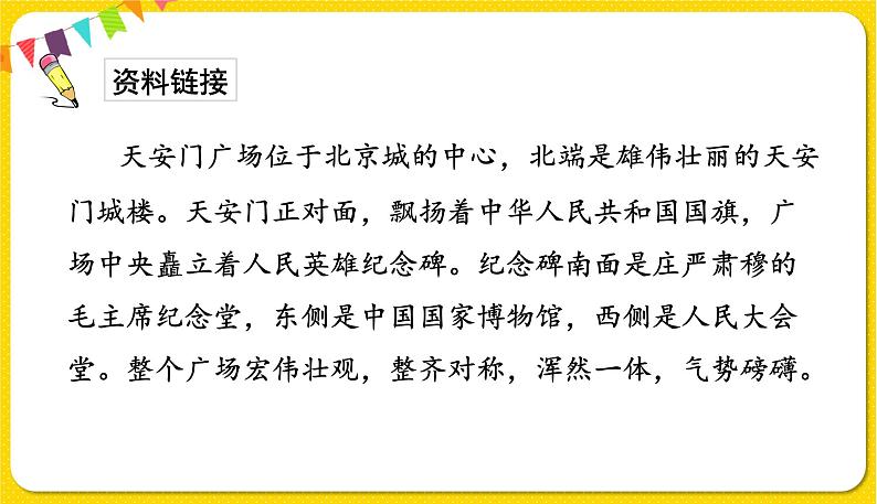 人教部编版一年级下册语文——课文1 2.我多想去看看课件PPT03