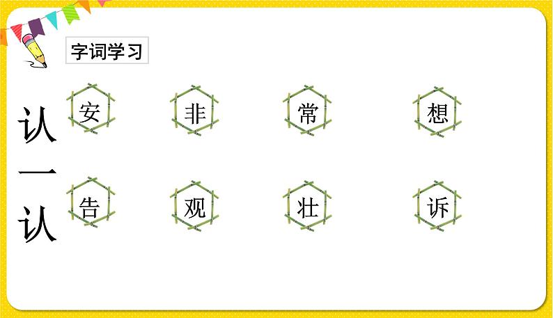 人教部编版一年级下册语文——课文1 2.我多想去看看课件PPT08