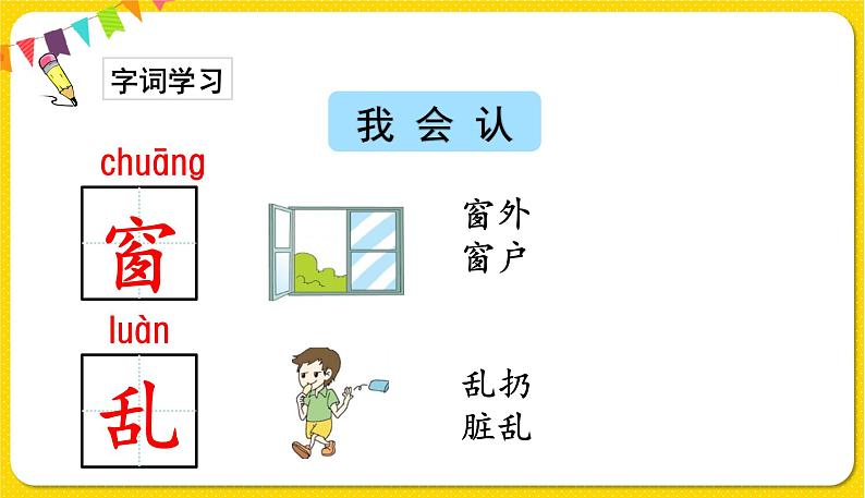 人教部编版一年级下册语文——课文3 9.夜色课件PPT第6页